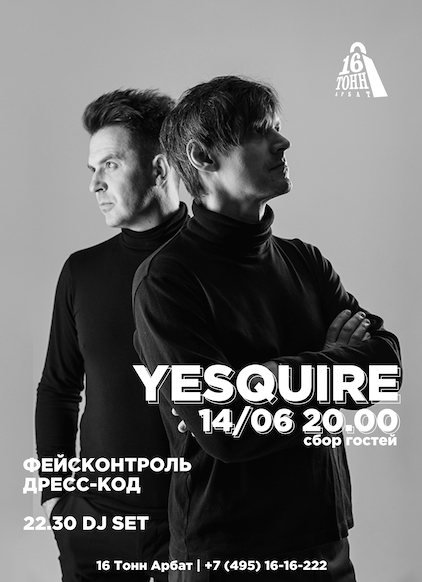Афиша YeSquire